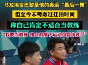 开云在线登陆入口-巴黎在比赛中受伤退赛，马龙主帅表示担忧！